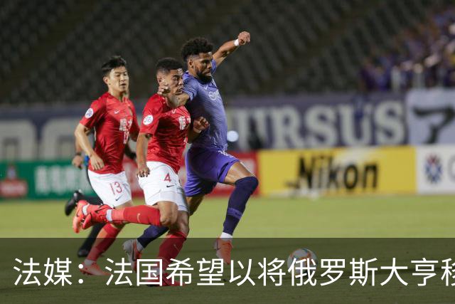 法媒：法国希望以将俄罗斯大亨移出制裁名单，来换回被拘留的间谍